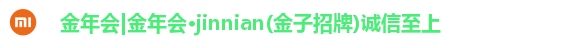 金年会